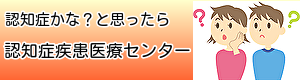 沖縄県認知症疾患医療センター